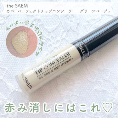 カバーパーフェクション チップコンシーラー グリーンベージュ/the SAEM/リキッドコンシーラーを使ったクチコミ（1枚目）