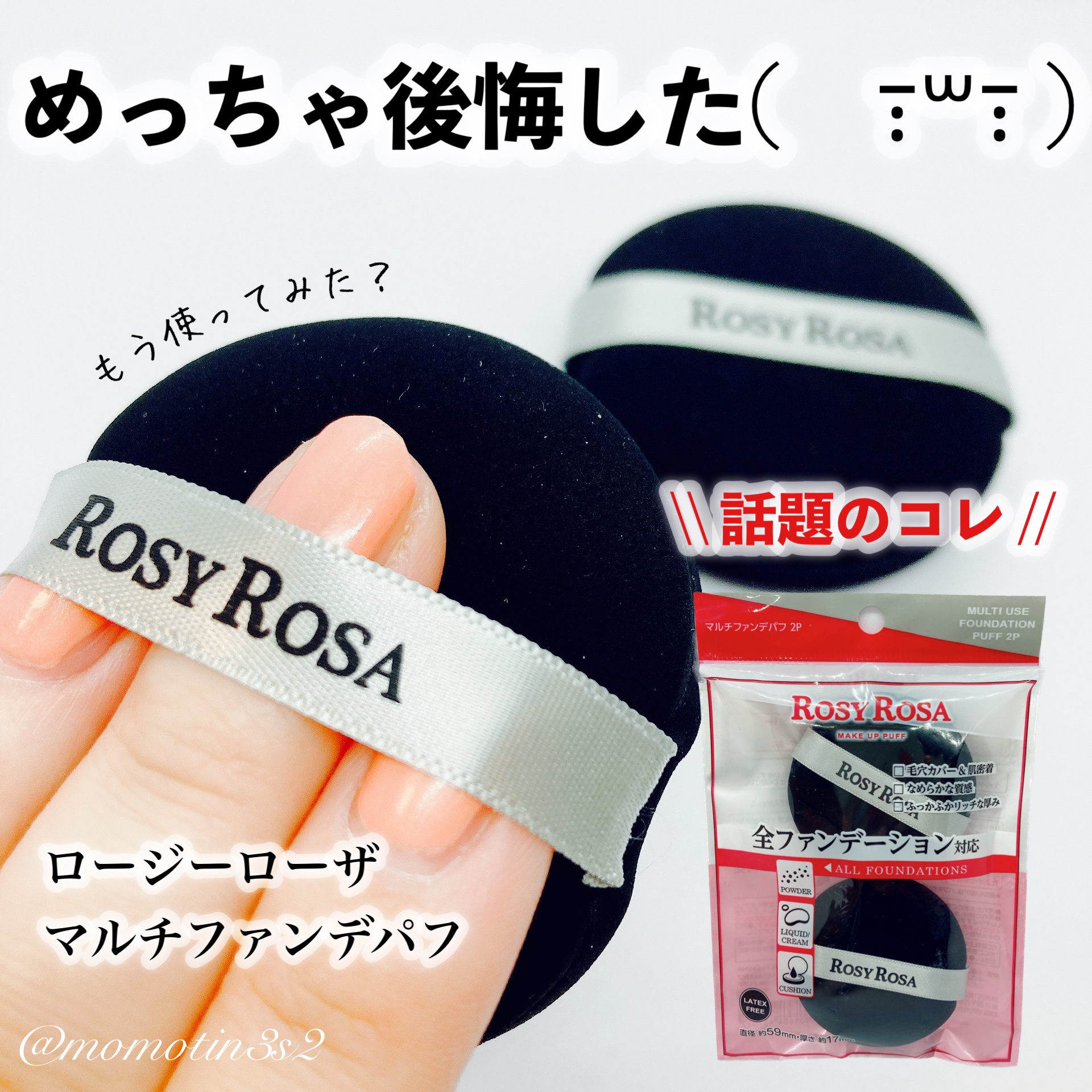 マルチファンデパフ 2P/ロージーローザ/パフ・スポンジを使ったクチコミ（1枚目）