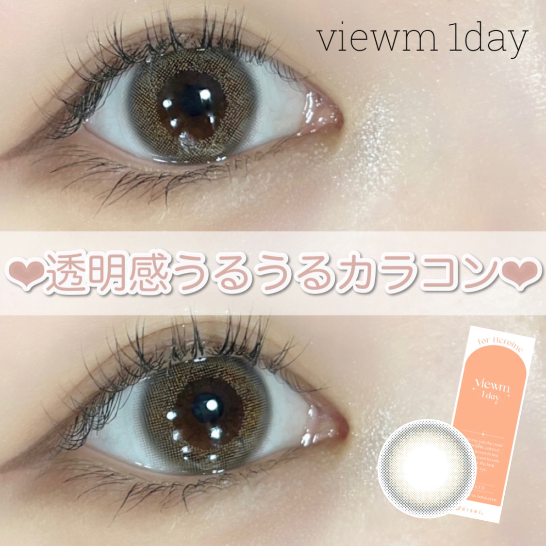 ビュームワンデー 星屑キャンディー/ビューム/ワンデー（１DAY）カラコンを使ったクチコミ（1枚目）