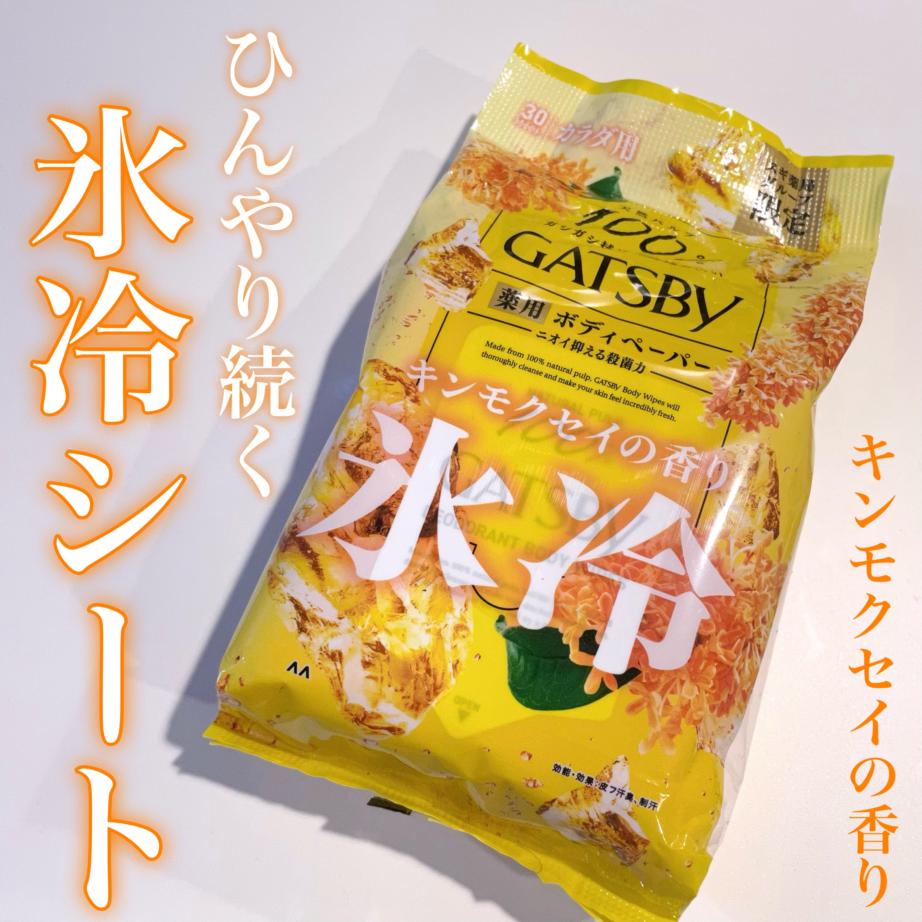 ボディペーパー キンモクセイの香り/ギャツビー/ボディシートを使ったクチコミ（1枚目）