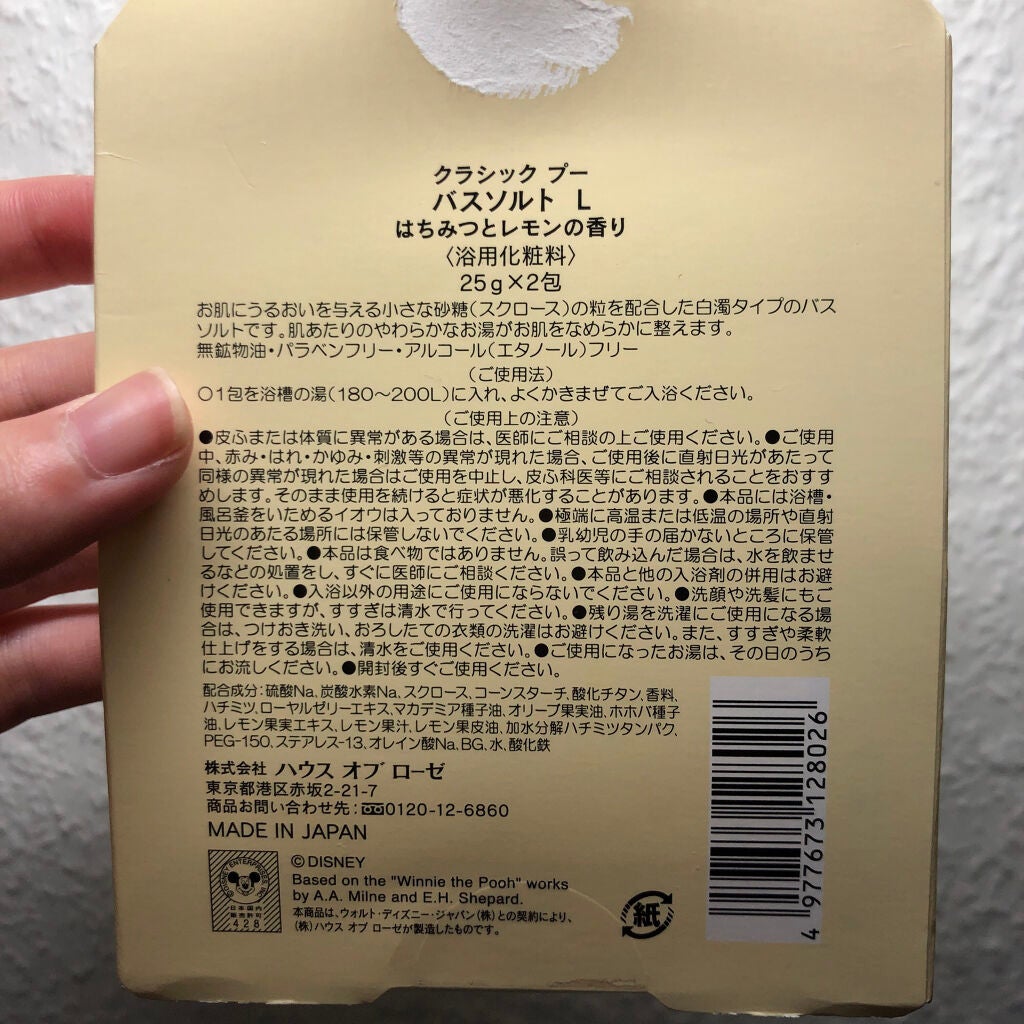 クラシック プー バスソルト L/ハウス オブ ローゼ/無機塩系入浴剤を使ったクチコミ(2枚目)