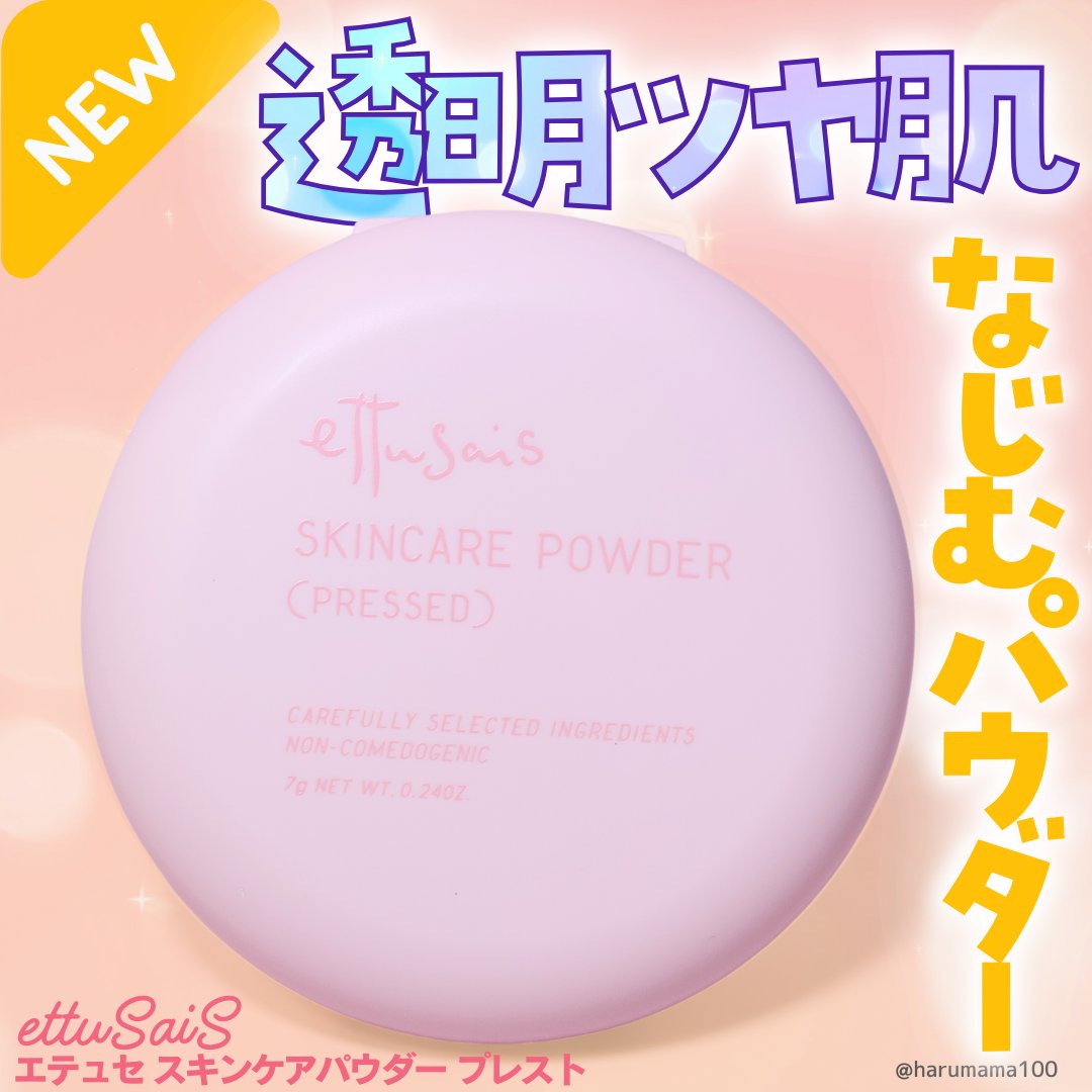 エテュセ スキンケアパウダー (プレスト)/ettusais/プレストパウダーを使ったクチコミ（1枚目）