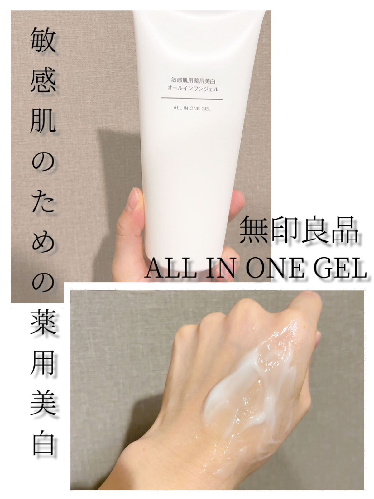 SALENEW大人気! 無印良品 敏感肌用薬用美白オールインワンジェル 200g