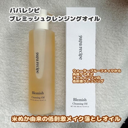 ブレミッシュクレンジングオイル/PAPA RECIPE/オイルクレンジングを使ったクチコミ(1枚目)