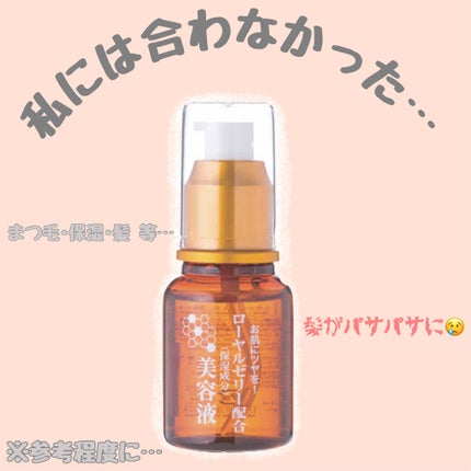 ローヤルゼリー配合 栄養ローション/DAISO/美容液を使ったクチコミ(1枚目)