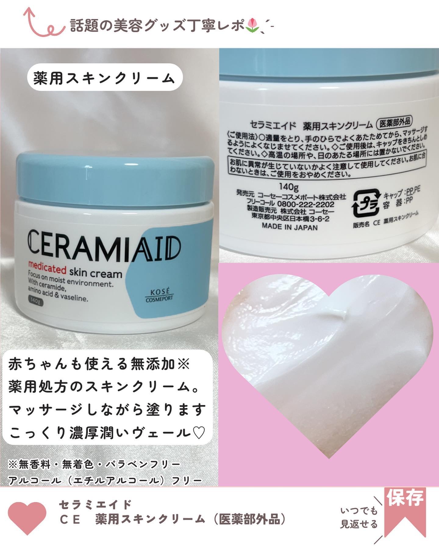 セラミエイド 薬用スキンクリーム/セラミエイド/フェイスクリームを使ったクチコミ（3枚目）