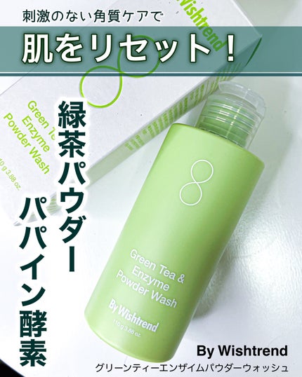 グリーンティー&エンザイムパウダーウォッシュ/By Wishtrend/洗顔パウダーを使ったクチコミ(1枚目)