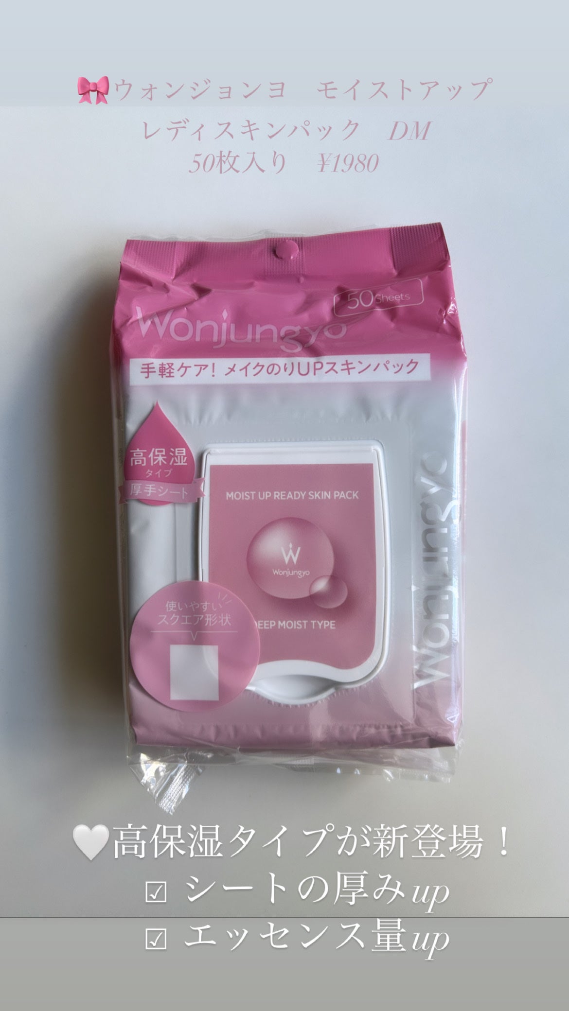モイストアップレディスキンパックDM|Wonjungyoの口コミ モイストアップレディスキンパックDM|Wonjungyoの口コミ