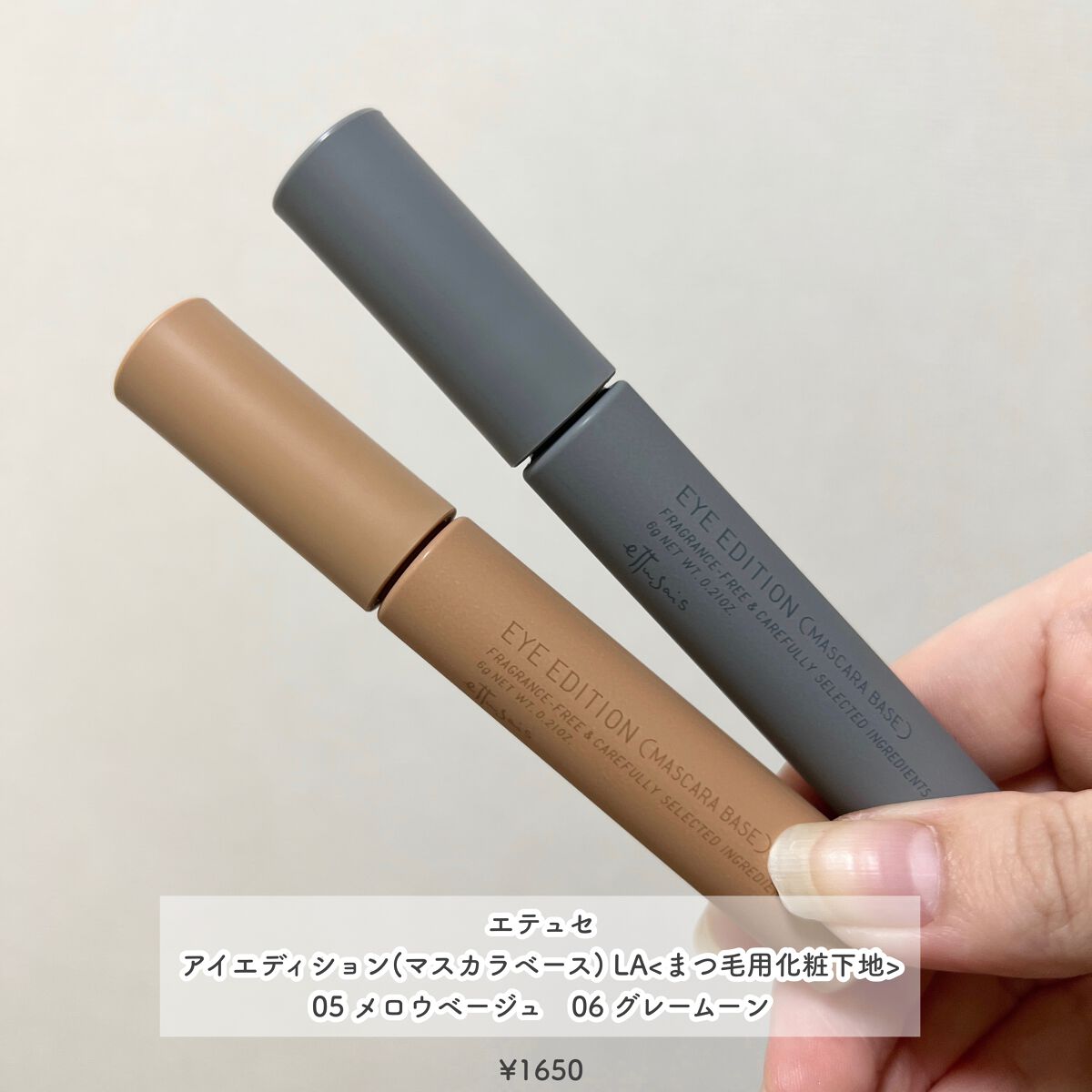 エテュセ アイエディション (マスカラベース)/ettusais/マスカラ下地を使ったクチコミ(2枚目)