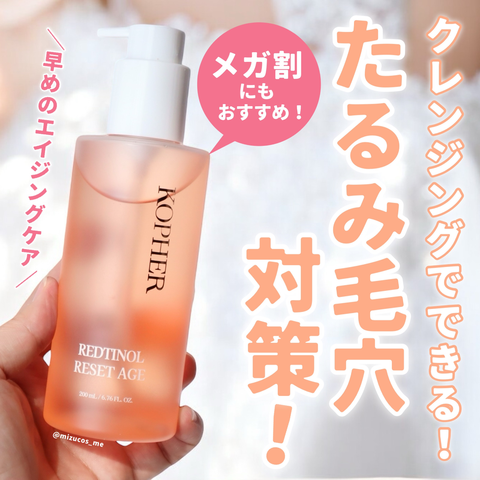 KOPHER レッドチノールリセットエージのクチコミ「クレンジングでも毛穴対策！
＝＝＝＝＝＝＝＝＝＝＝＝＝＝＝＝＝＝
kopher （ @koph.....」（1枚目）