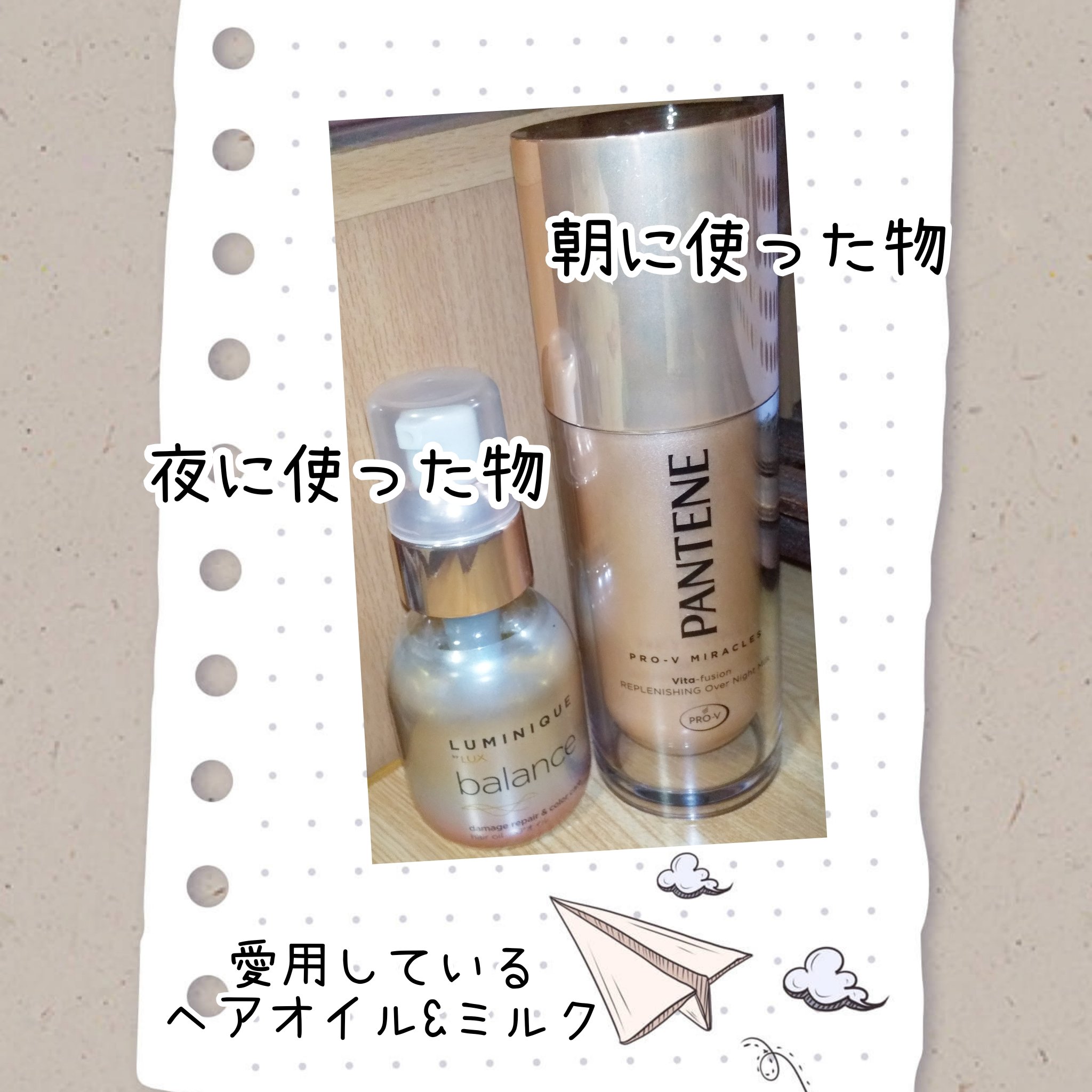 プロブイ ミラクルズ リプレニシング オーバーナイト ミルク/パンテーン/ヘアミルクを使ったクチコミ（1枚目）