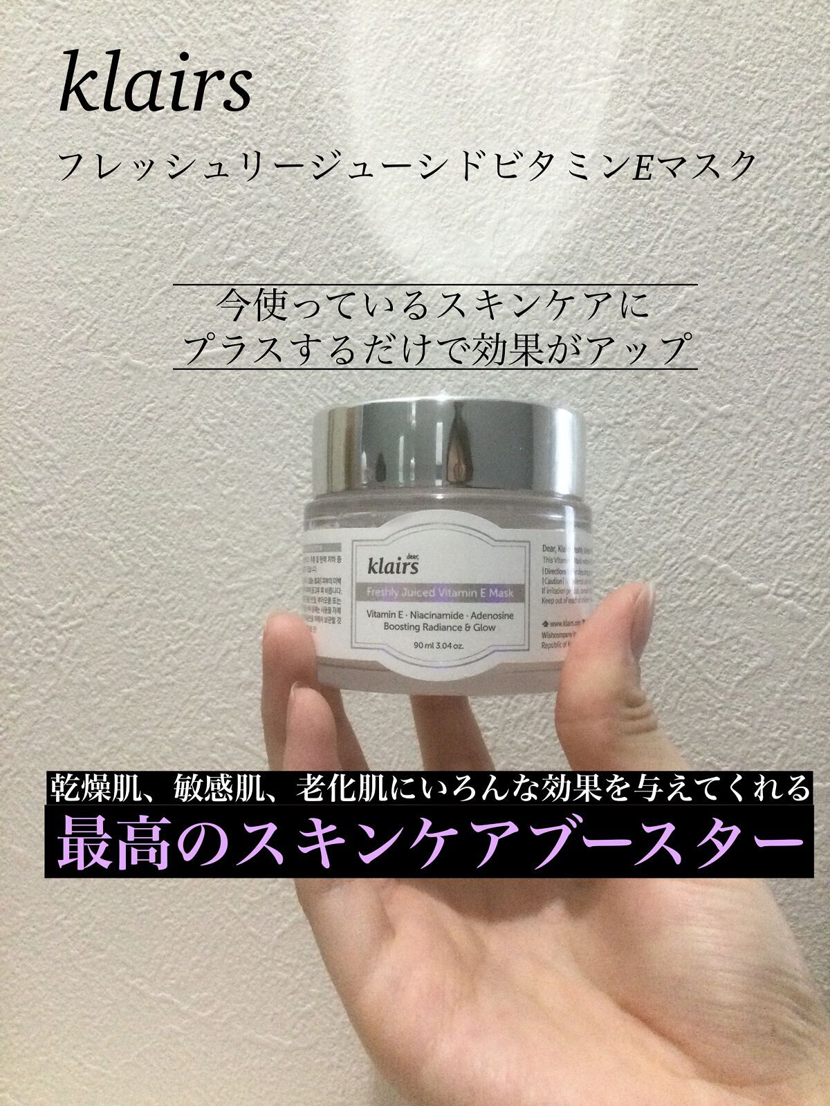 フレッシュリージュースドビタミンEマスク(90g)/Klairs/フェイスクリームを使ったクチコミ(1枚目)