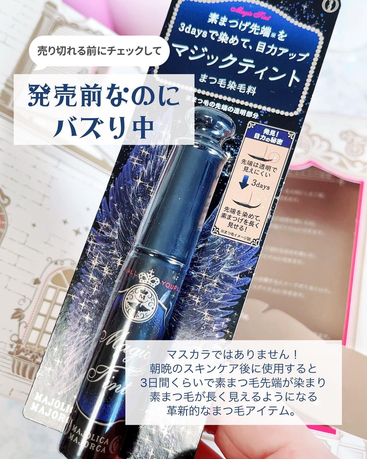 マジックティント/MAJOLICA MAJORCA/マスカラを使ったクチコミ（2枚目）