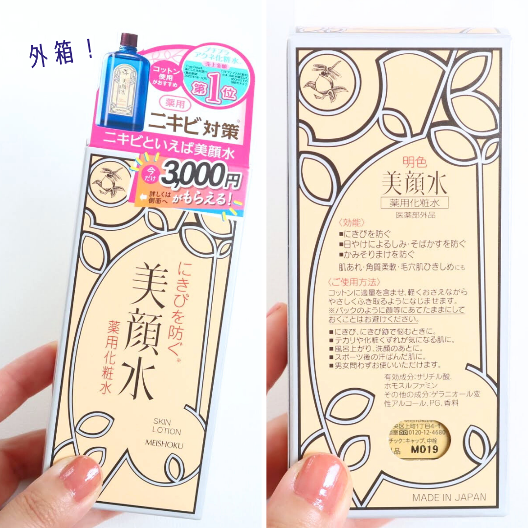 明色美顔水 薬用化粧水/美顔/化粧水を使ったクチコミ(5枚目)