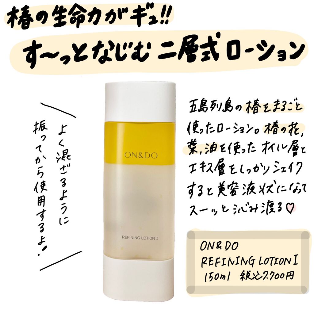 ON&DO リファイニングローションI & ファーメントセラム 2点セット