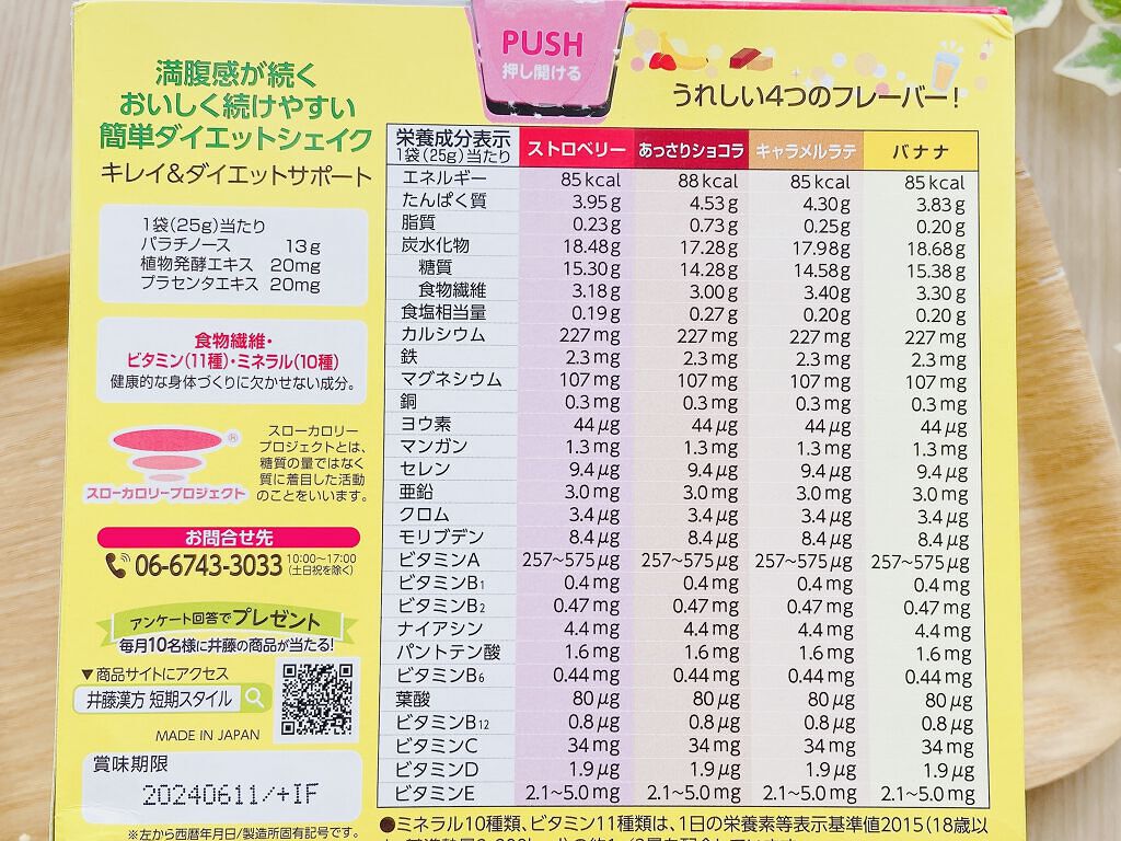 短期スタイル ダイエットシェイク/井藤漢方製薬/美容ドリンクを使ったクチコミ（3枚目）
