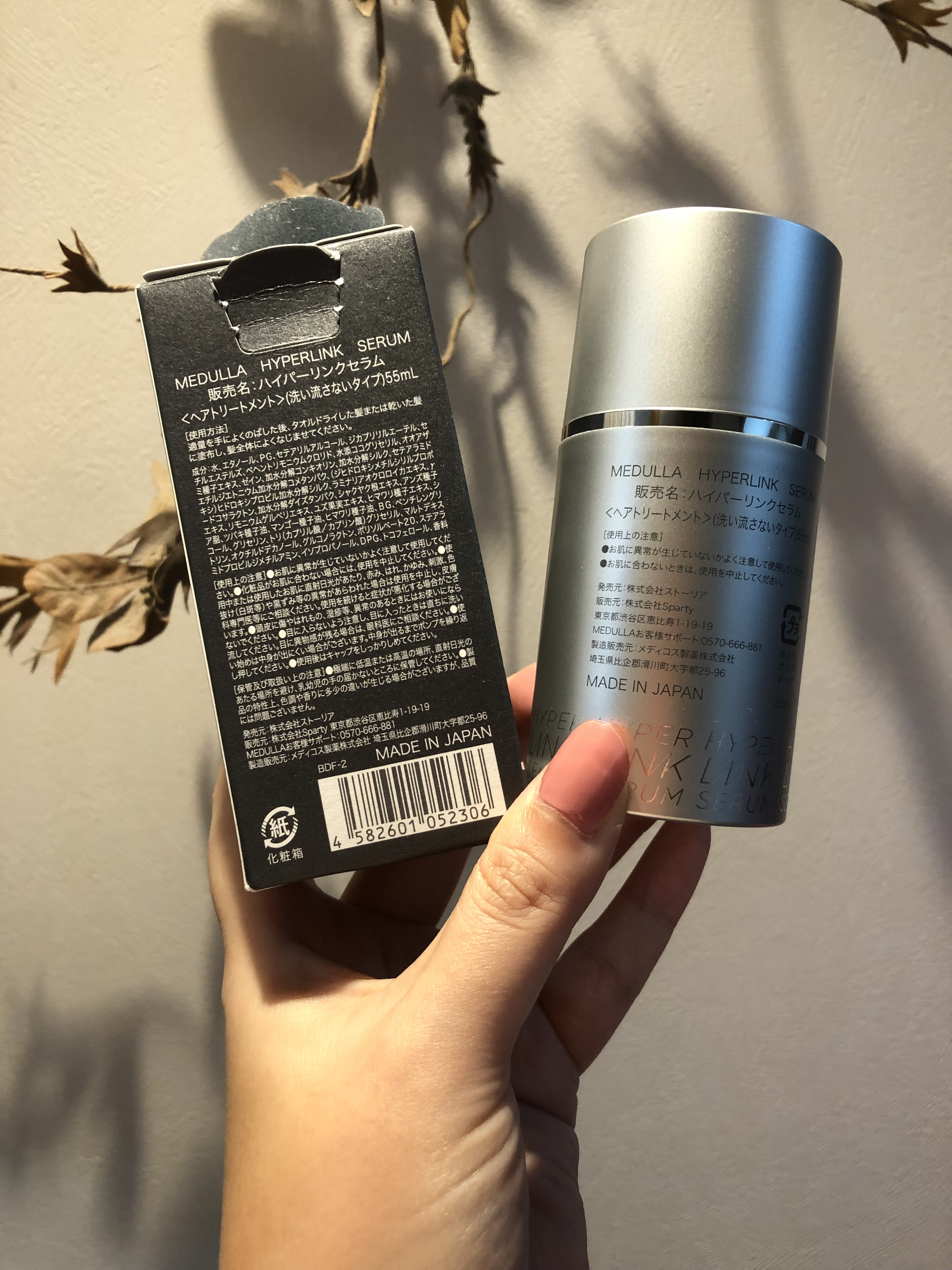 HYPERLINK SERUM/MEDULLA/アウトバストリートメントを使ったクチコミ（2枚目）