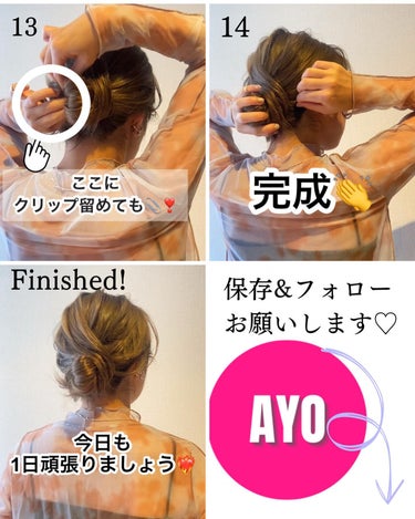 AYO hair on LIPS 「【8月1番保存が多かった30秒アレンジ-̗̀💡̖́-⠀】スワイ..」（6枚目）