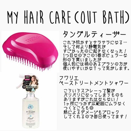 ベーストリートメントシャワー/プロスタイル フワリエ/プレスタイリング・寝ぐせ直しを使ったクチコミ(3枚目)