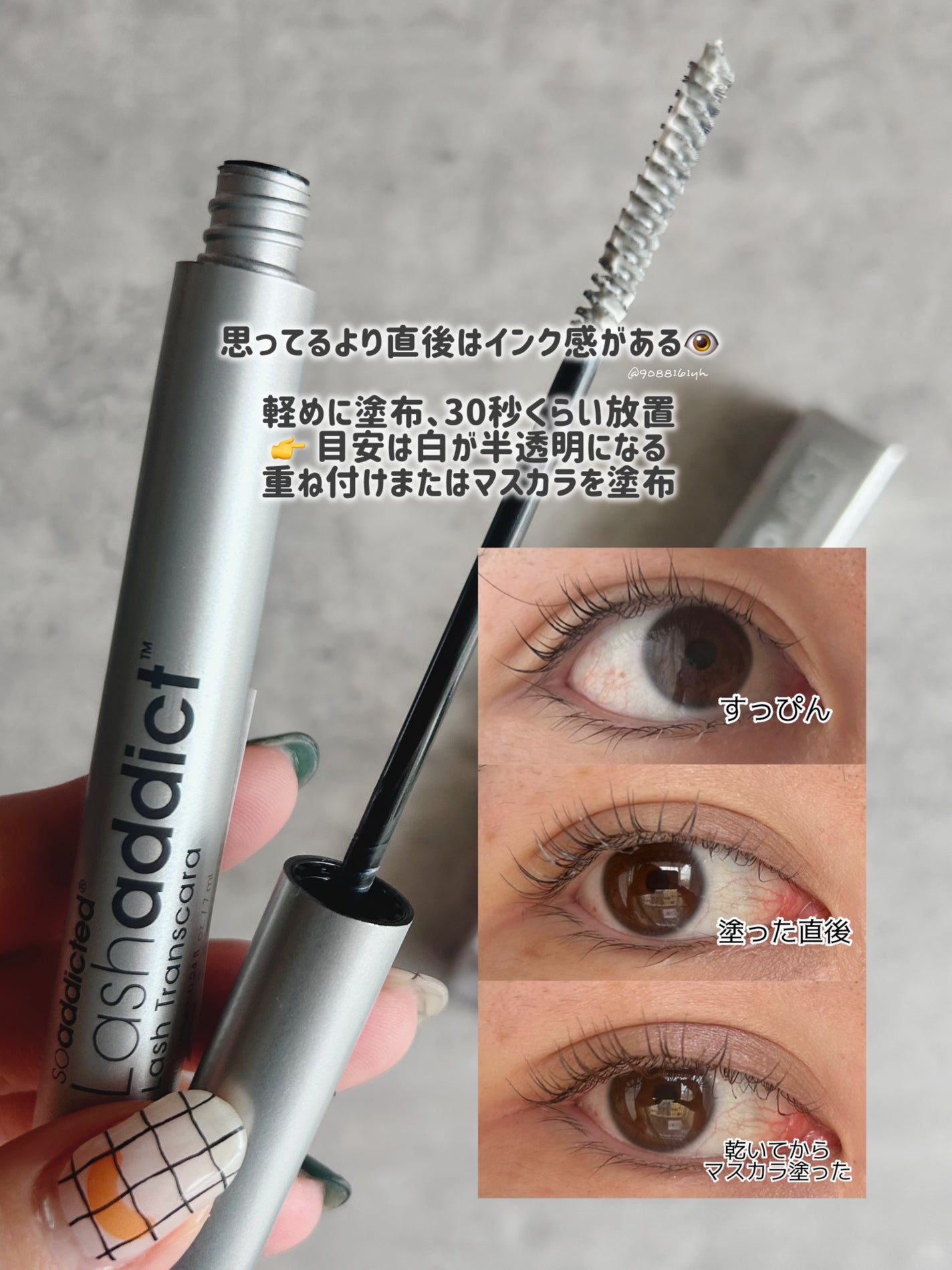 ラッシュアディクト ラッシュ トランスカラ/soaddicted/マスカラ下地を使ったクチコミ(4枚目)