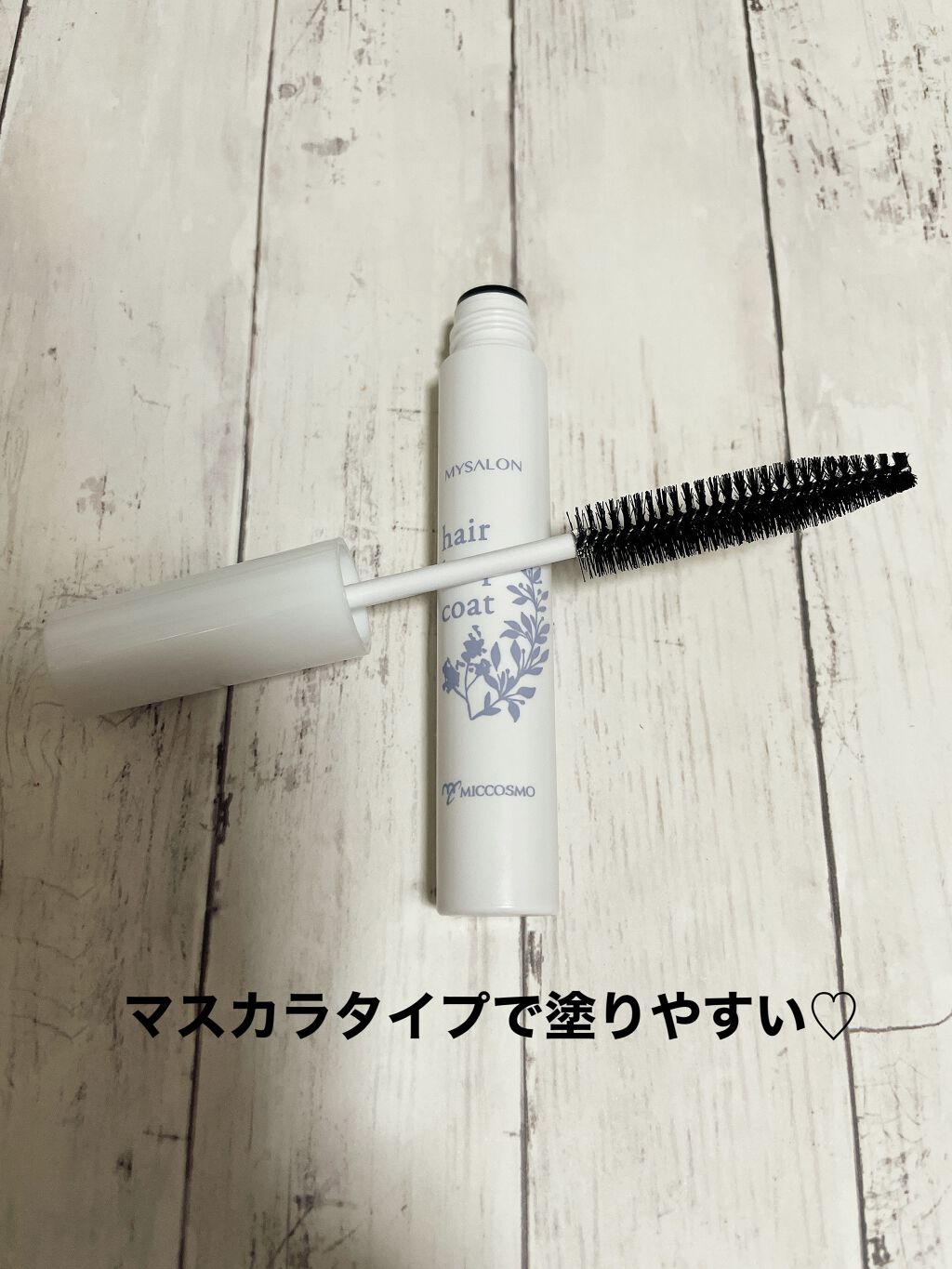 ヘアキープコート/マイサロン/ヘアジェルを使ったクチコミ（3枚目）