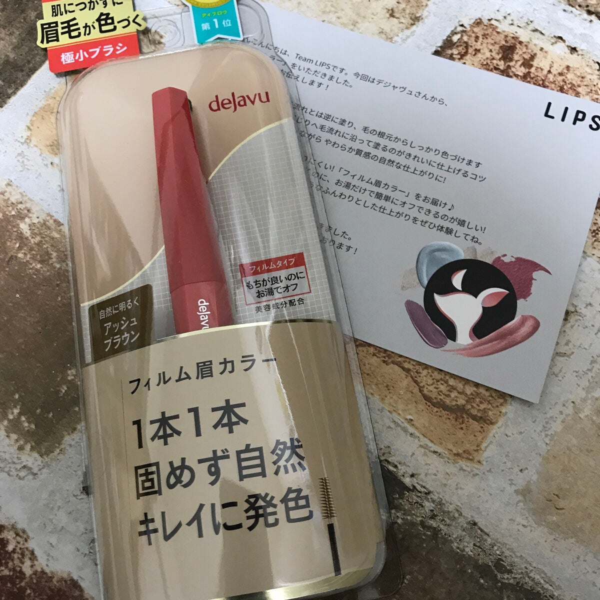 フィルム眉カラー/デジャヴュ/眉マスカラを使ったクチコミ(1枚目)
