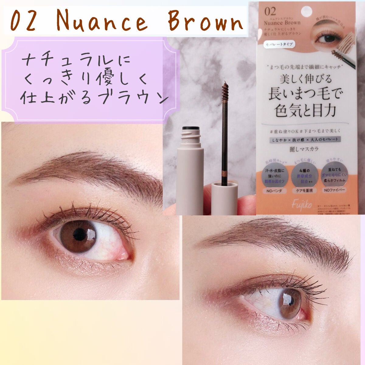 麗しマスカラ /Fujiko/マスカラを使ったクチコミ(5枚目)