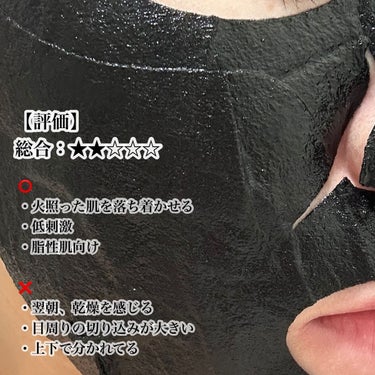 ミッドナイトブルーカーミングシートマスク(25ml)/Klairs/シートマスク・パックを使ったクチコミ（3枚目）