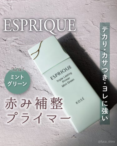 トリプル ラスティング プライマー ミントグリーン/ESPRIQUE/化粧下地を使ったクチコミ（1枚目）