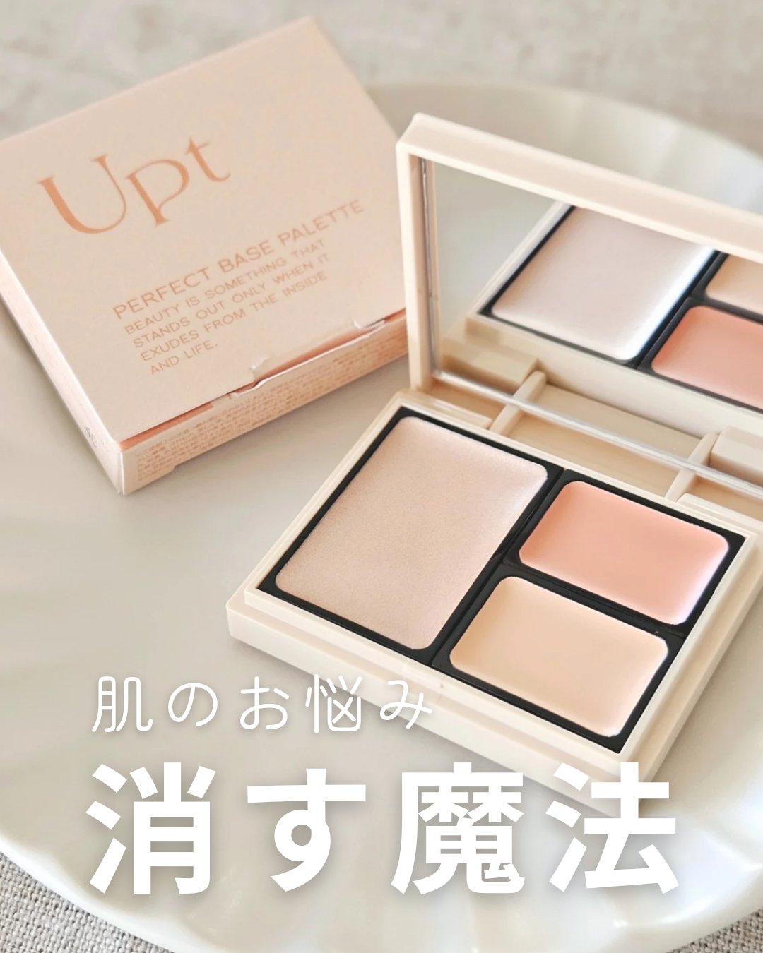 パーフェクトベースパレット/Upt/パレットコンシーラーを使ったクチコミ（1枚目）