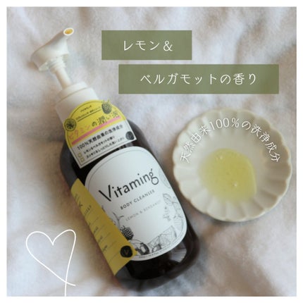 リフレッシングボディソープ(レモン&ベルガモットの香り)/Vitaming/ボディソープを使ったクチコミ(3枚目)