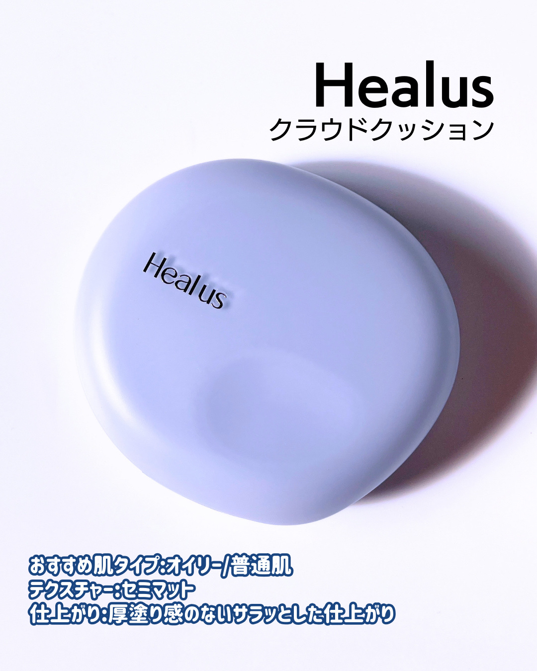 Skin breathing cushion Cloud/Healus/クッションファンデーションを使ったクチコミ（2枚目）