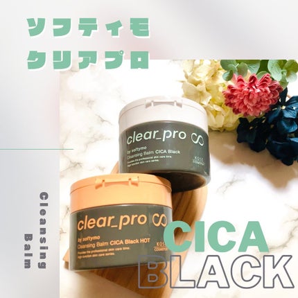 ソフティモ クリアプロ クレンジングバーム CICA ブラック/ソフティモ/クレンジングバームを使ったクチコミ(1枚目)