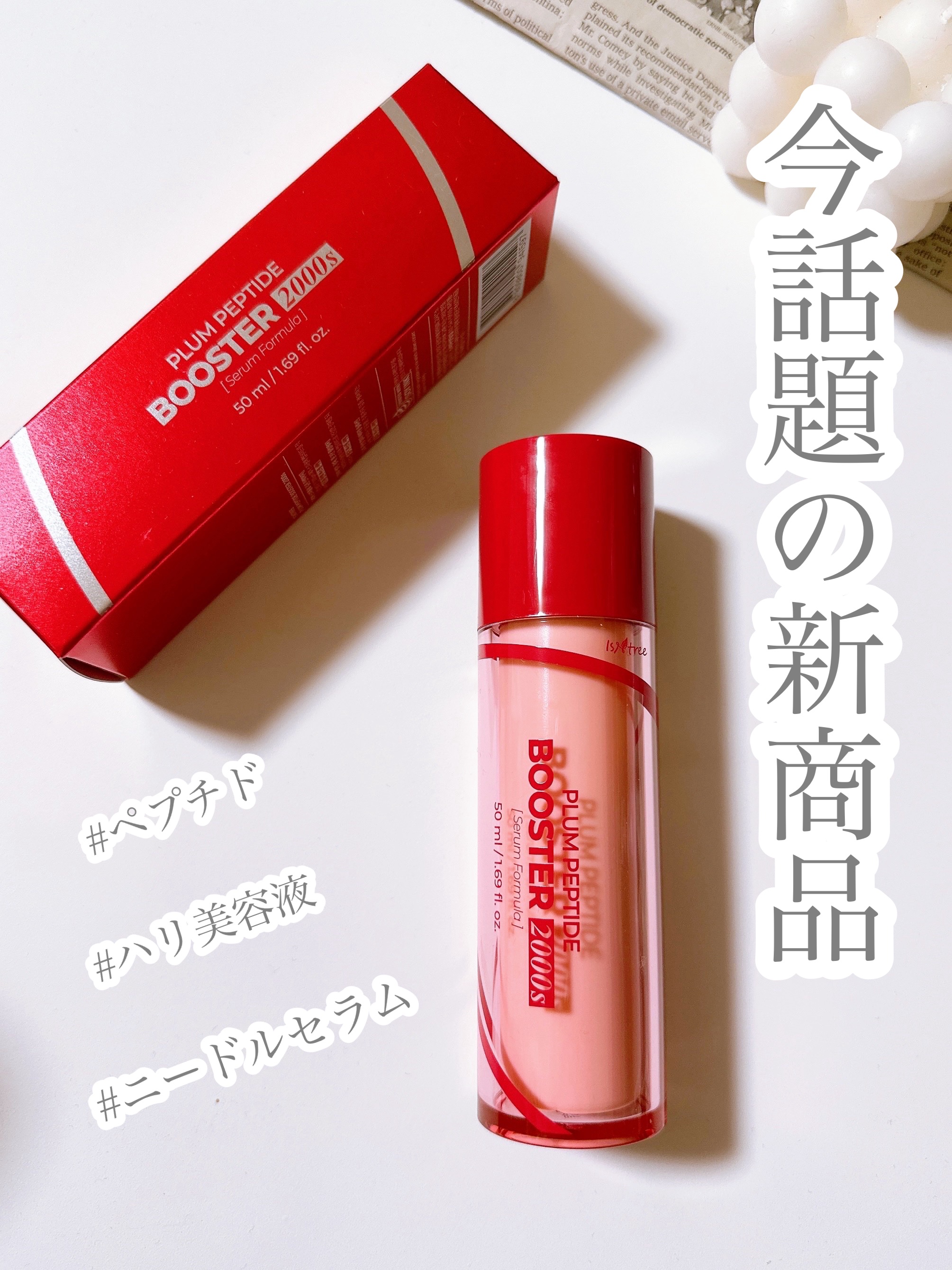 プラムペプチドブースター2000S/Isntree/美容液を使ったクチコミ（1枚目）