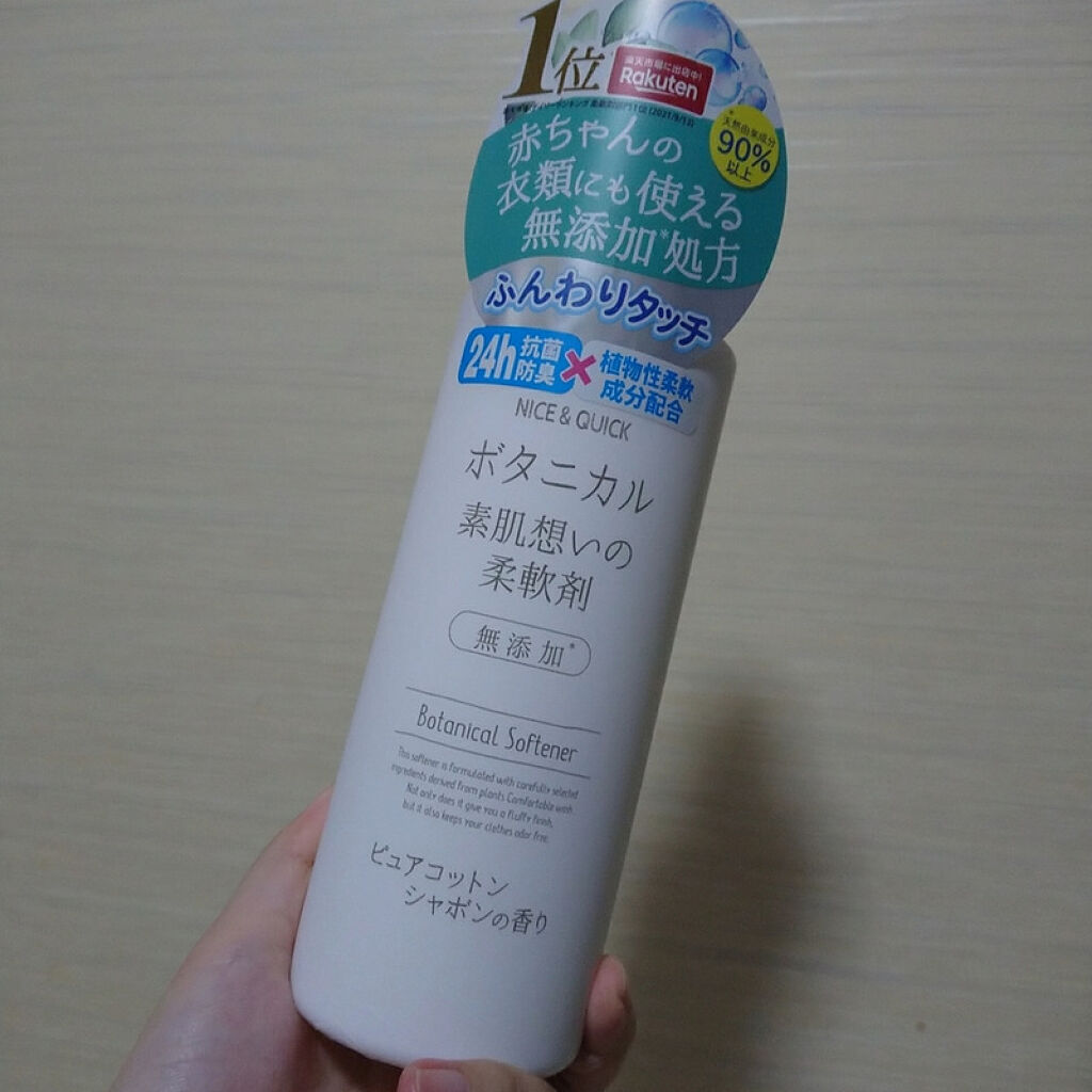 ボタニカル素肌想いの柔軟剤 ピュアコットン シャボンの香り/NICE ＆ QUICK/柔軟剤を使ったクチコミ（3枚目）