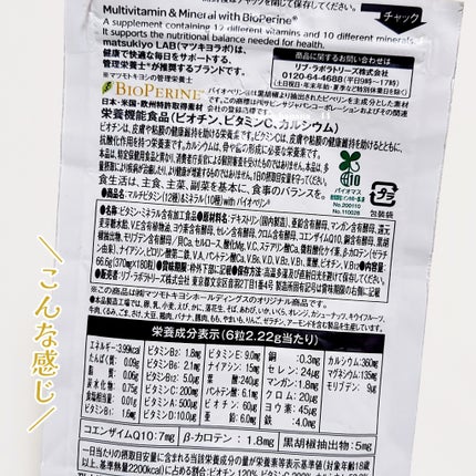 マルチビタミン&ミネラル with バイオペリン/matsukiyo/健康サプリメントを使ったクチコミ(4枚目)