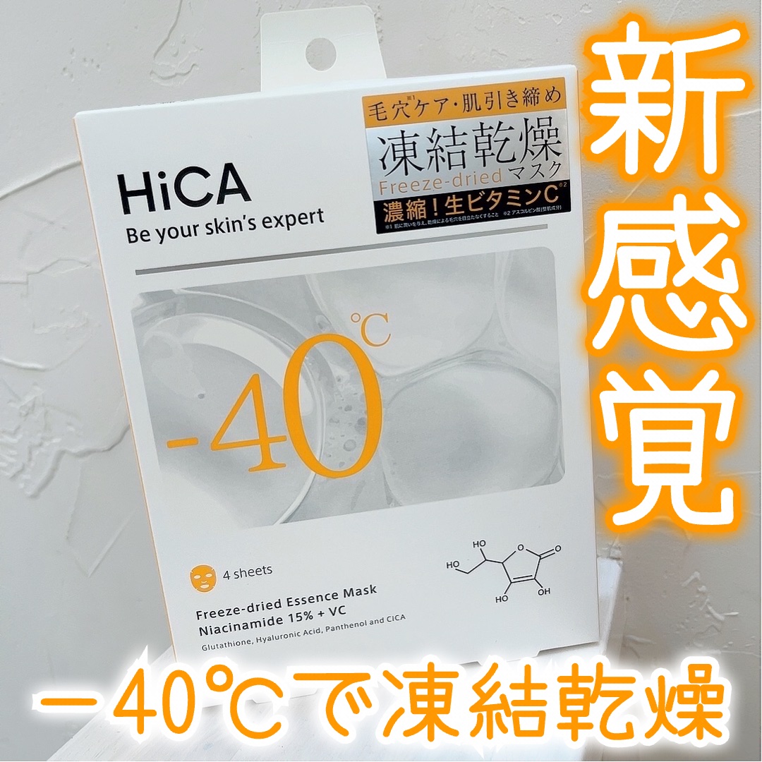 HiCA フリーズドライエッセンスマスク ナイアシンアミド15%+VC 4枚入/HiCA/シートマスク・パックを使ったクチコミ（1枚目）