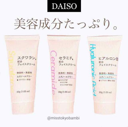 DAISO フェイスクリームD ヒアルロン酸のクチコミ「
《ダイソーフェイスクリーム3種類比べてみた♡》
ブランド:ダイソー
(右)ヒアルロン酸.....」(1枚目)