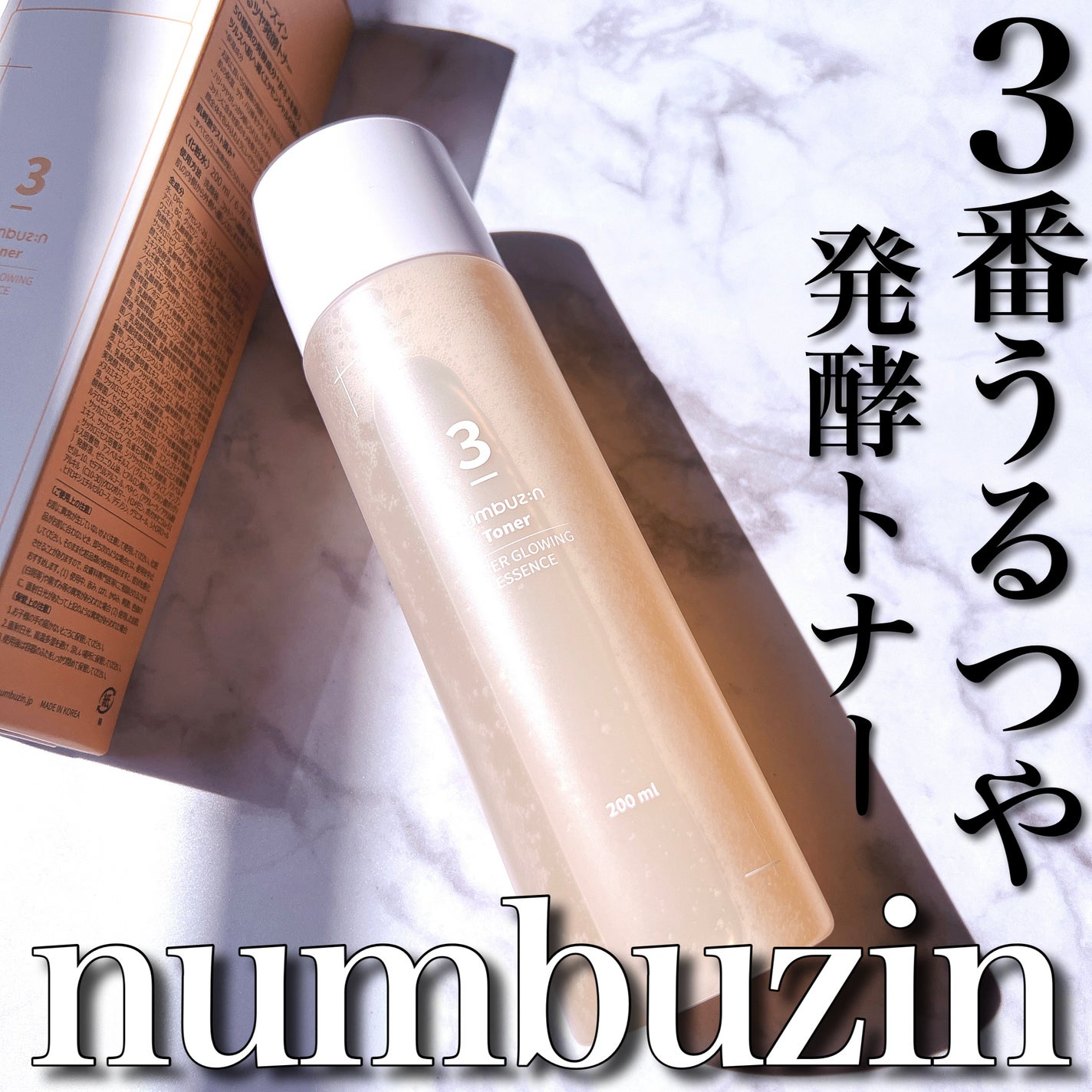 3番 うるツヤ発酵トナー/numbuzin/化粧水を使ったクチコミ(1枚目)