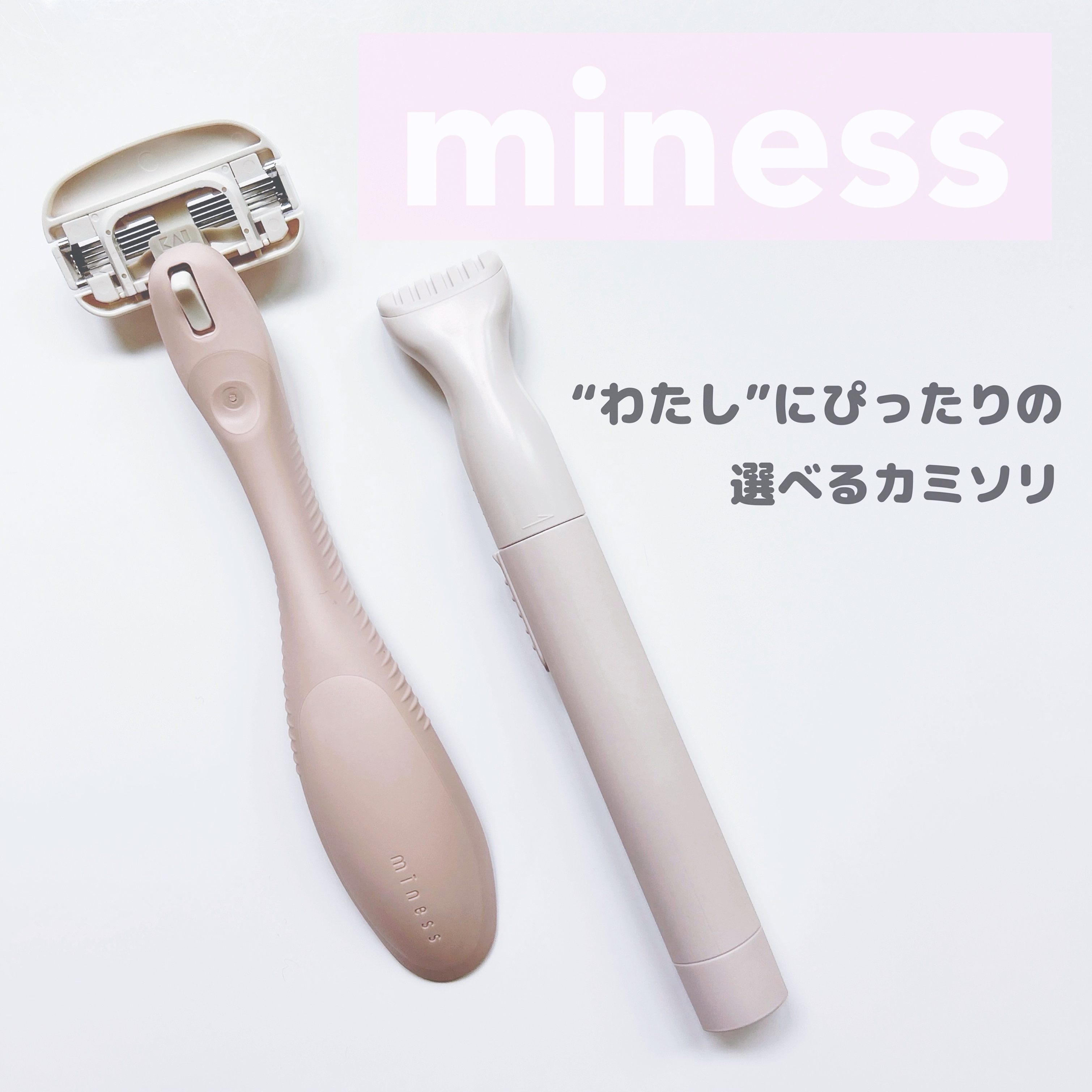 miness VIOデリケートゾーン用カミソリ/貝印/シェーバーを使ったクチコミ（1枚目）