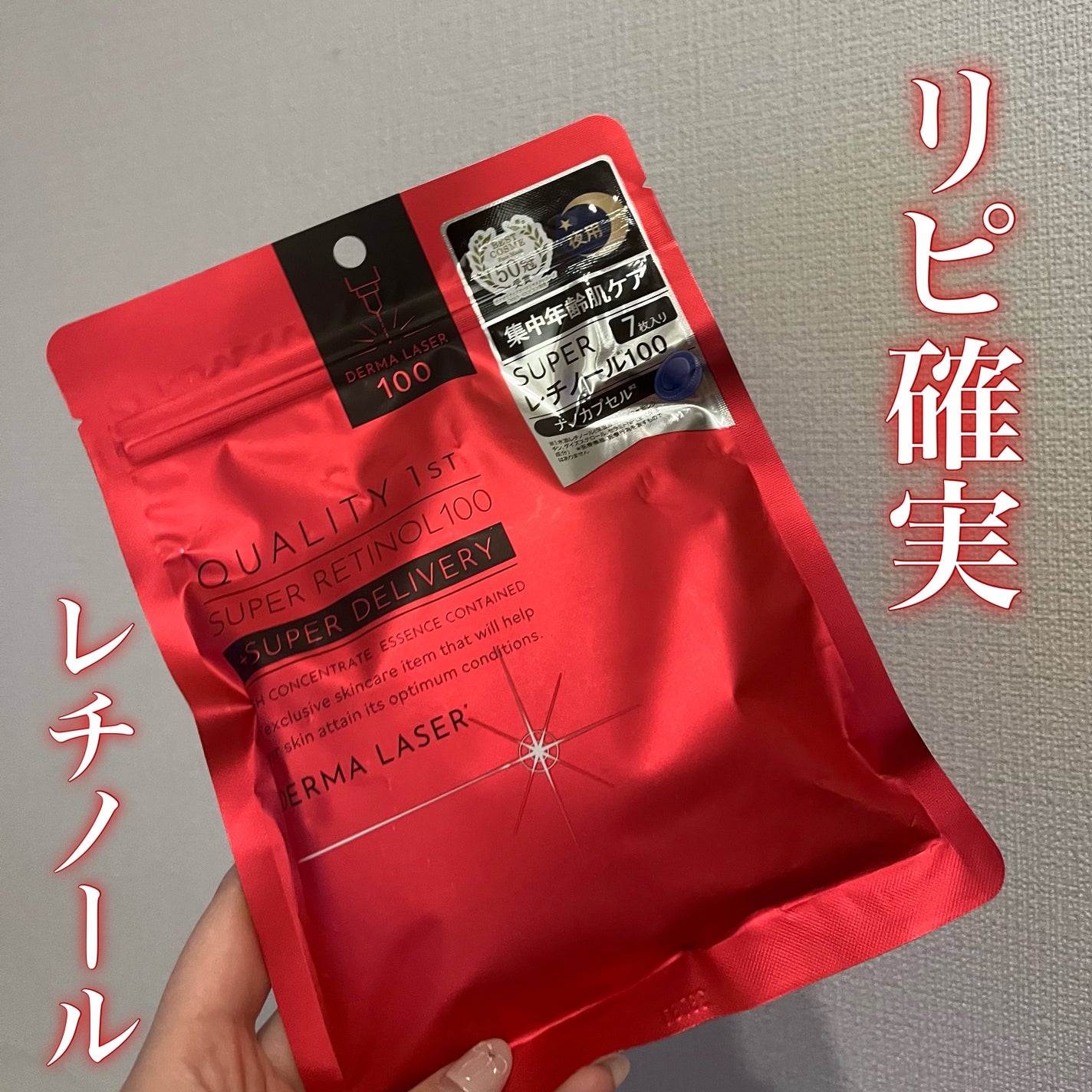 ダーマレーザー スーパーレチノール100マスク/クオリティファースト/シートマスク・パックを使ったクチコミ(1枚目)