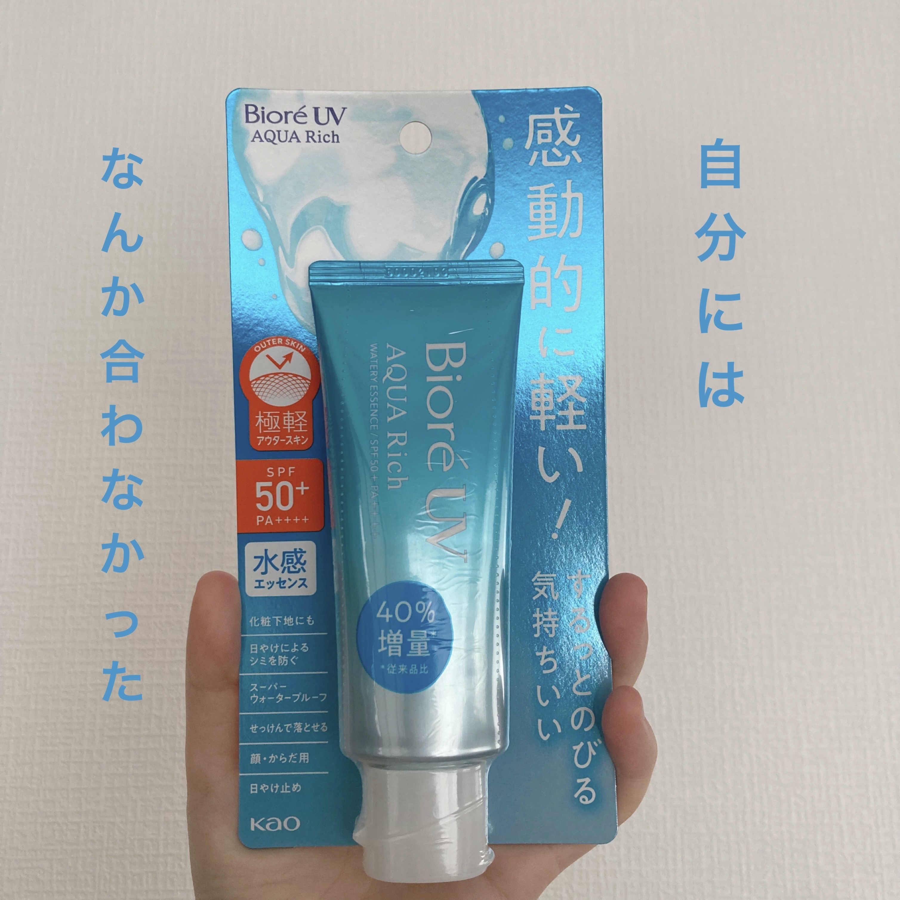 ビオレUV アクアリッチ ウォータリーエッセンス/ビオレ/日焼け止めローションを使ったクチコミ（1枚目）