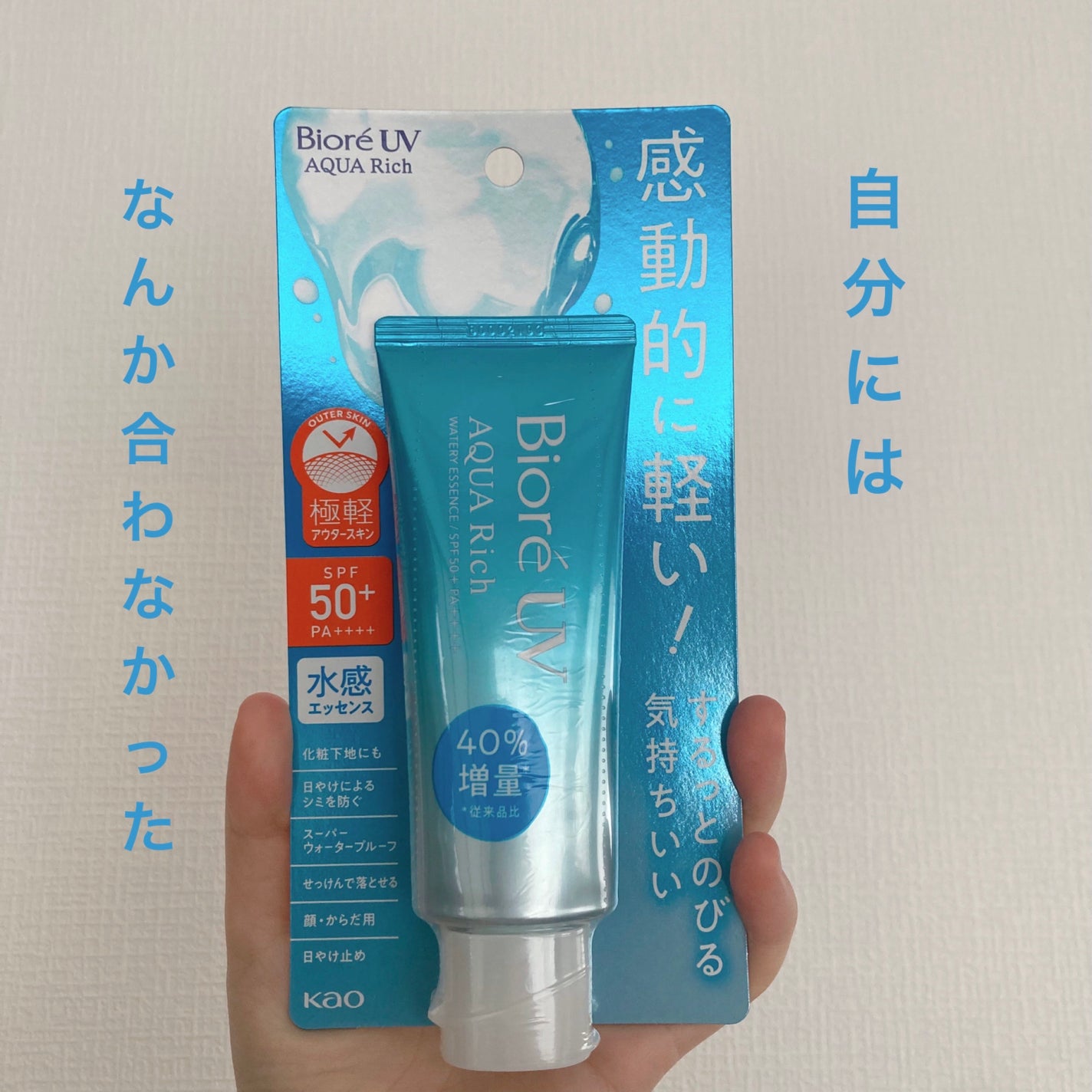 ビオレUV アクアリッチ ウォータリーエッセンス/ビオレ/日焼け止めローションを使ったクチコミ(1枚目)