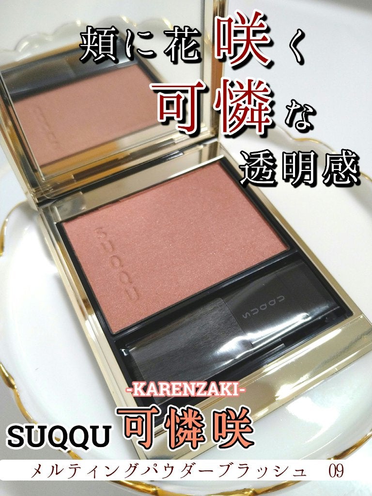 メルティング パウダー ブラッシュ/SUQQU/パウダーチークを使ったクチコミ(1枚目)