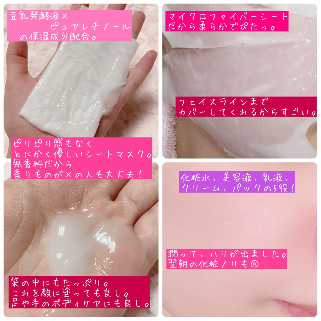 リンクルジェル乳液マスク/なめらか本舗/シートマスク・パックを使ったクチコミ(1枚目)