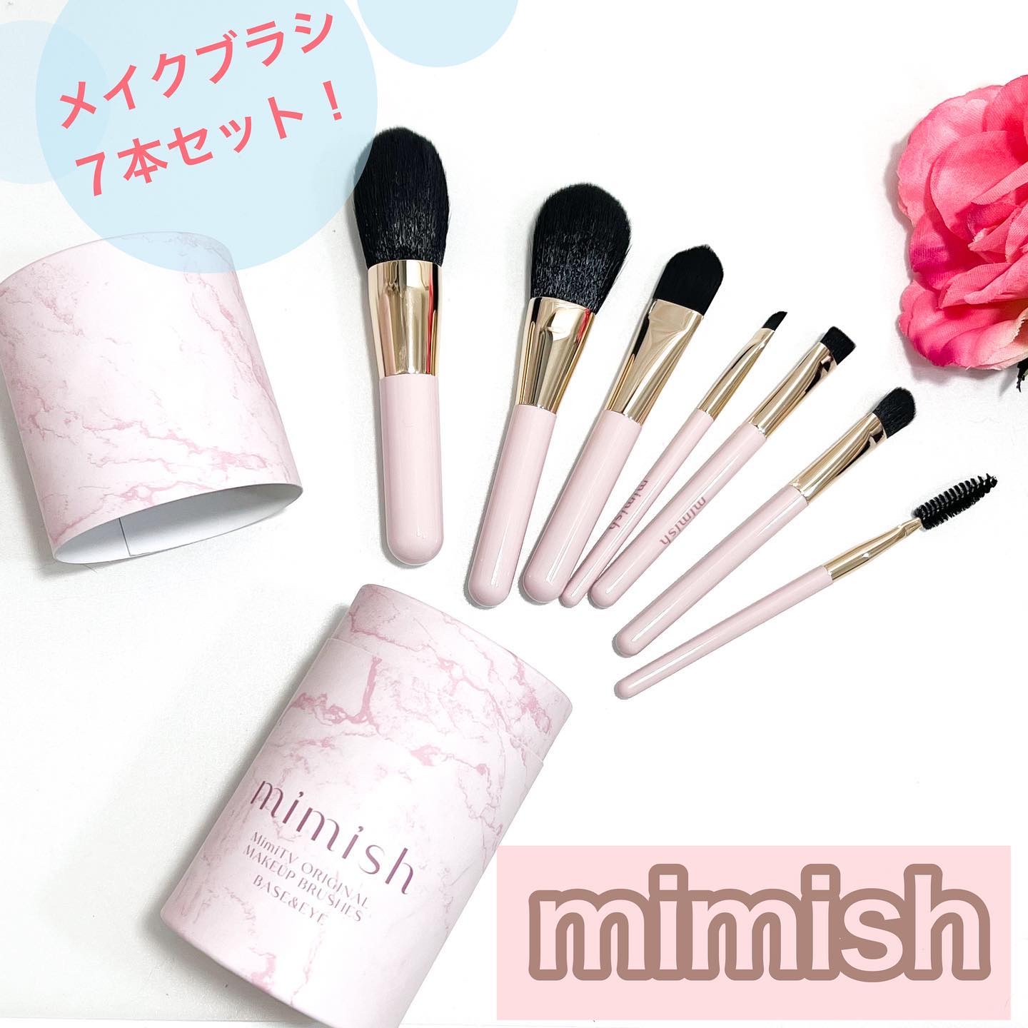 メイクブラシセット/mimish/その他キットセットを使ったクチコミ（1枚目）