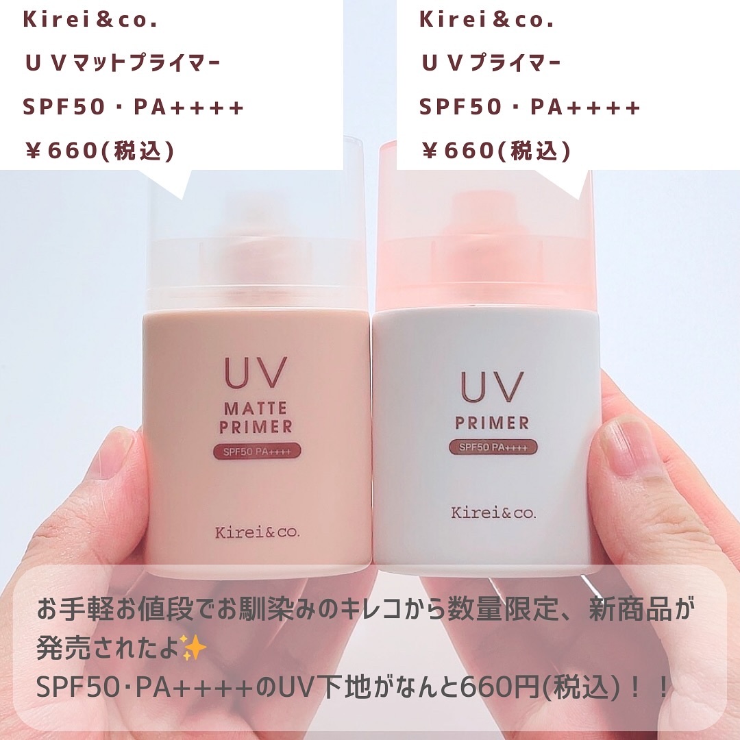UVプライマー/Kirei&co./化粧下地を使ったクチコミ（2枚目）