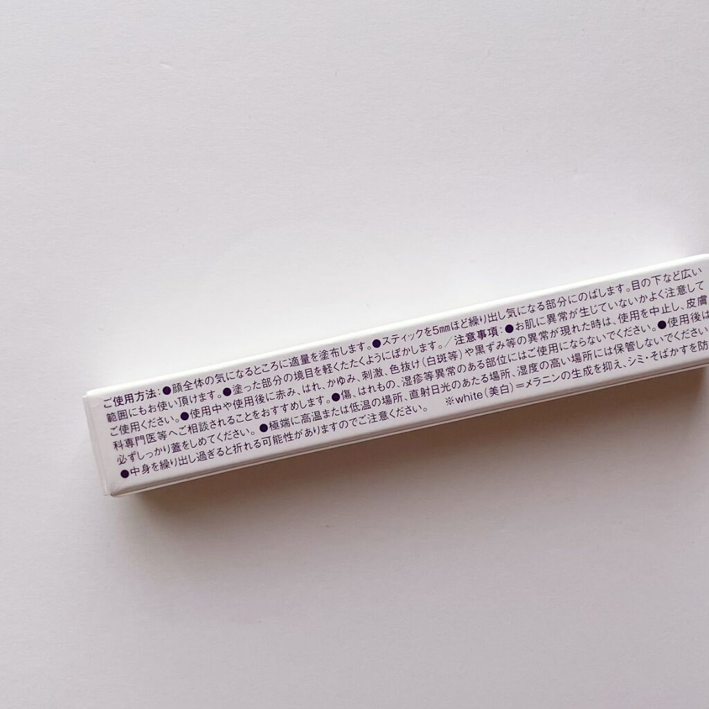 ホワイトカバースティック/shimaboshi/化粧下地を使ったクチコミ（3枚目）