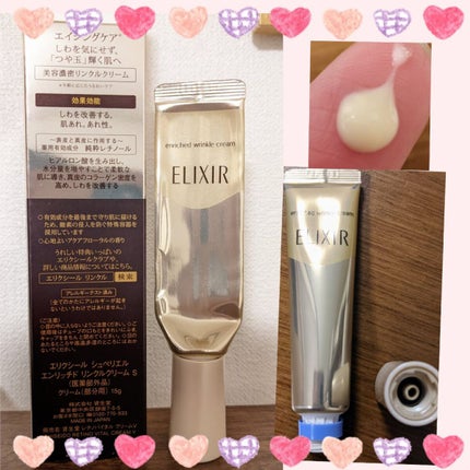 エリクシール シュペリエル エンリッチド リンクルクリーム/エリクシール/アイケア・アイクリームを使ったクチコミ(1枚目)