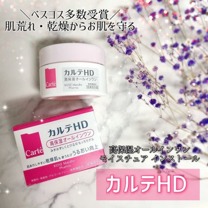 モイスチュア インストール/カルテHD/オールインワン化粧品を使ったクチコミ(1枚目)
